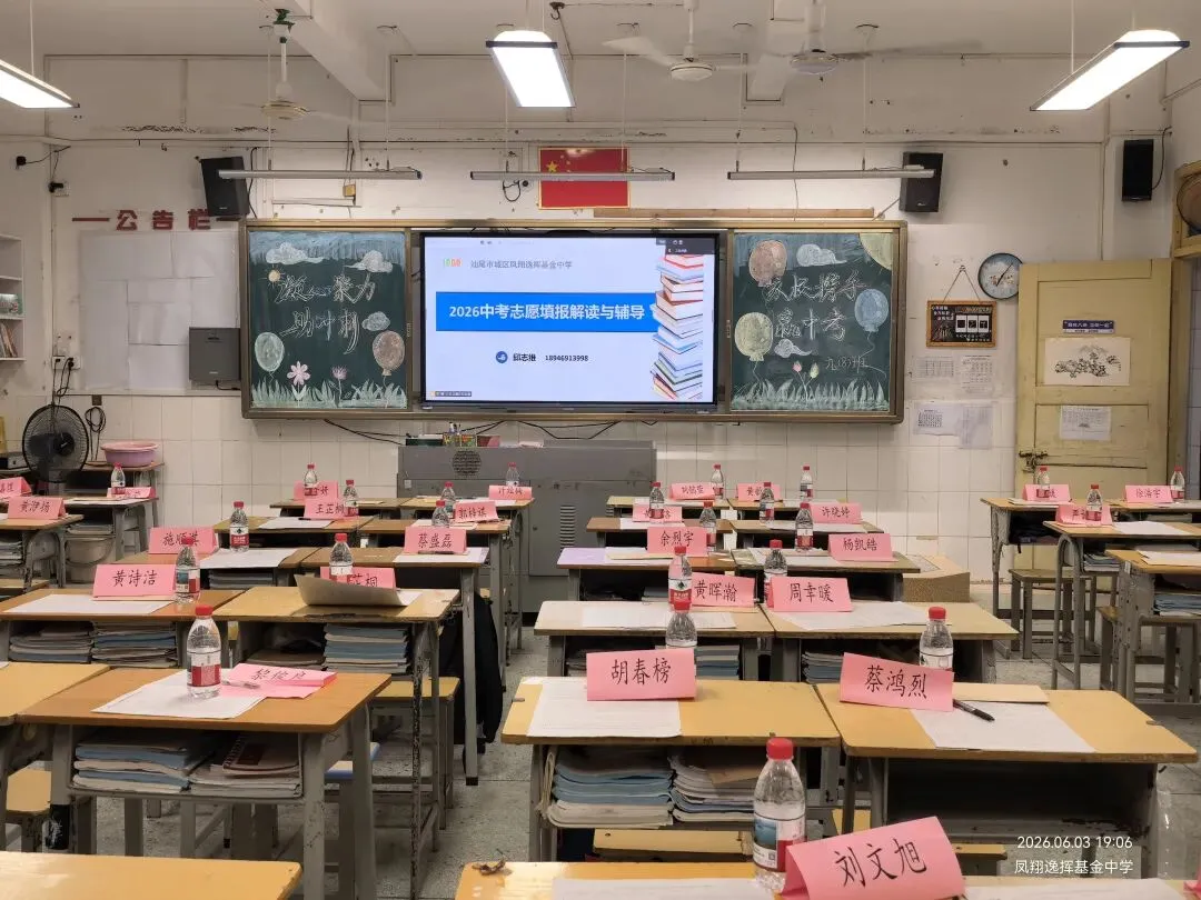 【家校同心・决战中考】凤翔逸挥基金中学九年级考前冲刺专题家长会圆满召开-第11张图片-四季读书网