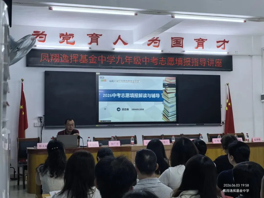【家校同心・决战中考】凤翔逸挥基金中学九年级考前冲刺专题家长会圆满召开-第16张图片-四季读书网