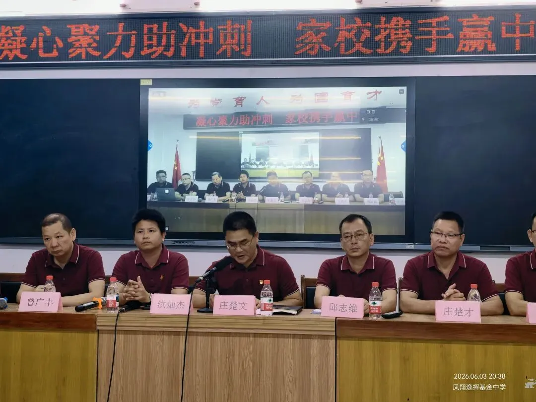 【家校同心・决战中考】凤翔逸挥基金中学九年级考前冲刺专题家长会圆满召开-第17张图片-四季读书网
