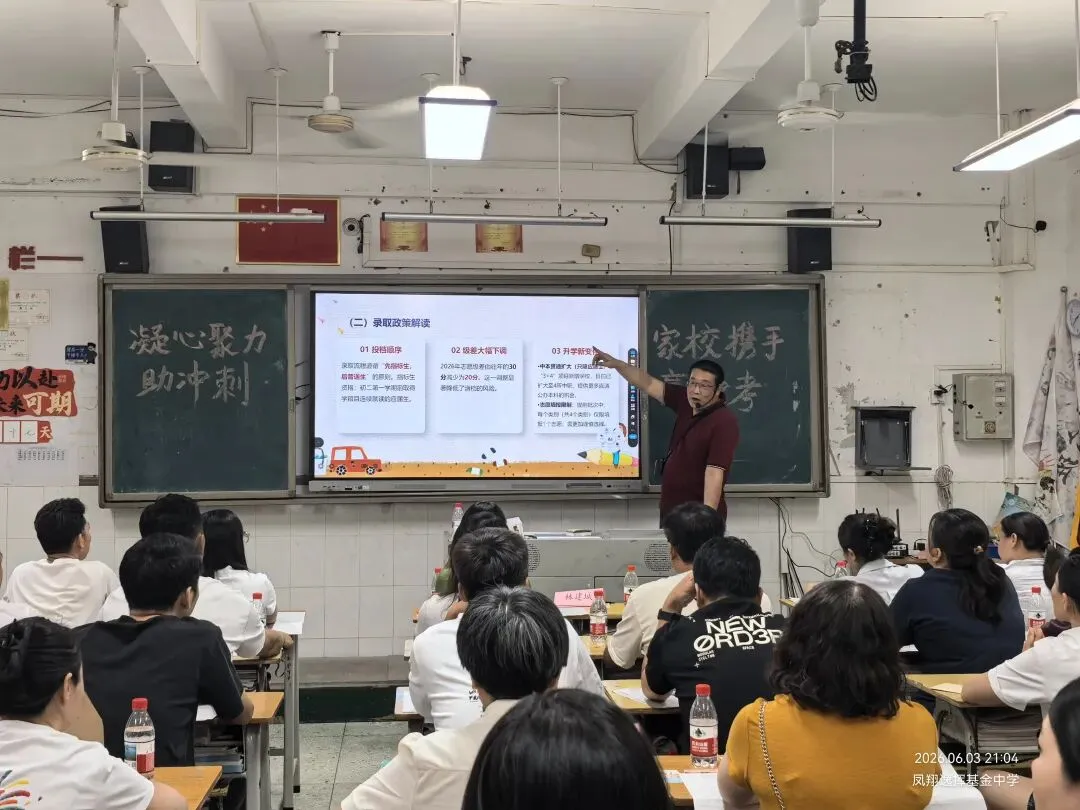 【家校同心・决战中考】凤翔逸挥基金中学九年级考前冲刺专题家长会圆满召开-第21张图片-四季读书网