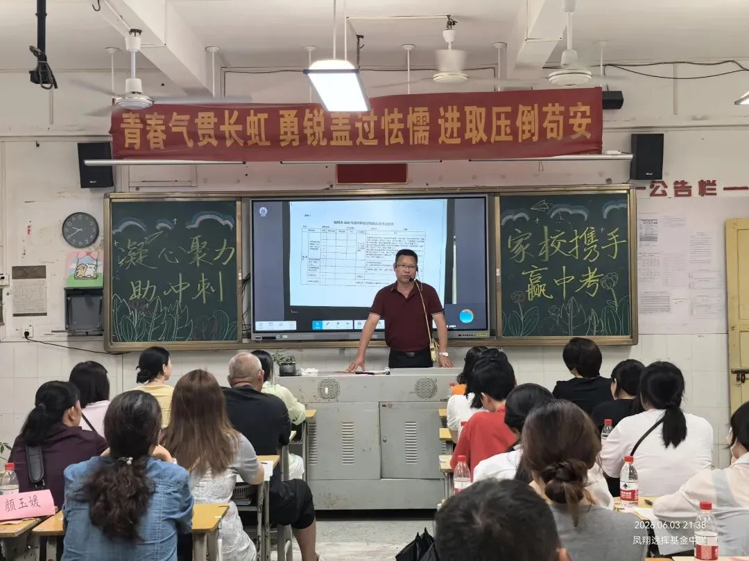 【家校同心・决战中考】凤翔逸挥基金中学九年级考前冲刺专题家长会圆满召开-第22张图片-四季读书网