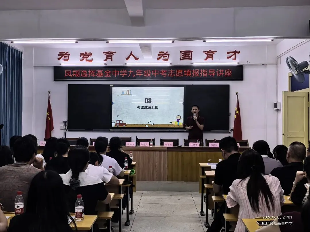 【家校同心・决战中考】凤翔逸挥基金中学九年级考前冲刺专题家长会圆满召开-第23张图片-四季读书网