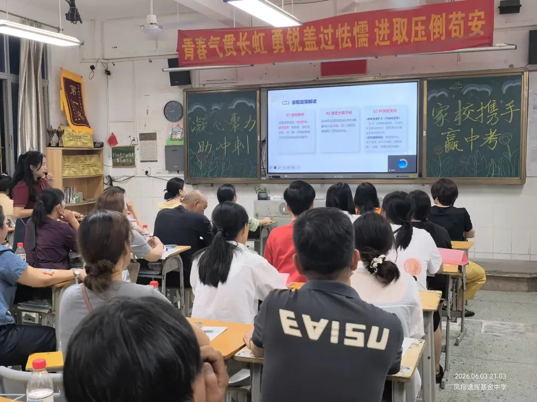 【家校同心・决战中考】凤翔逸挥基金中学九年级考前冲刺专题家长会圆满召开-第24张图片-四季读书网
