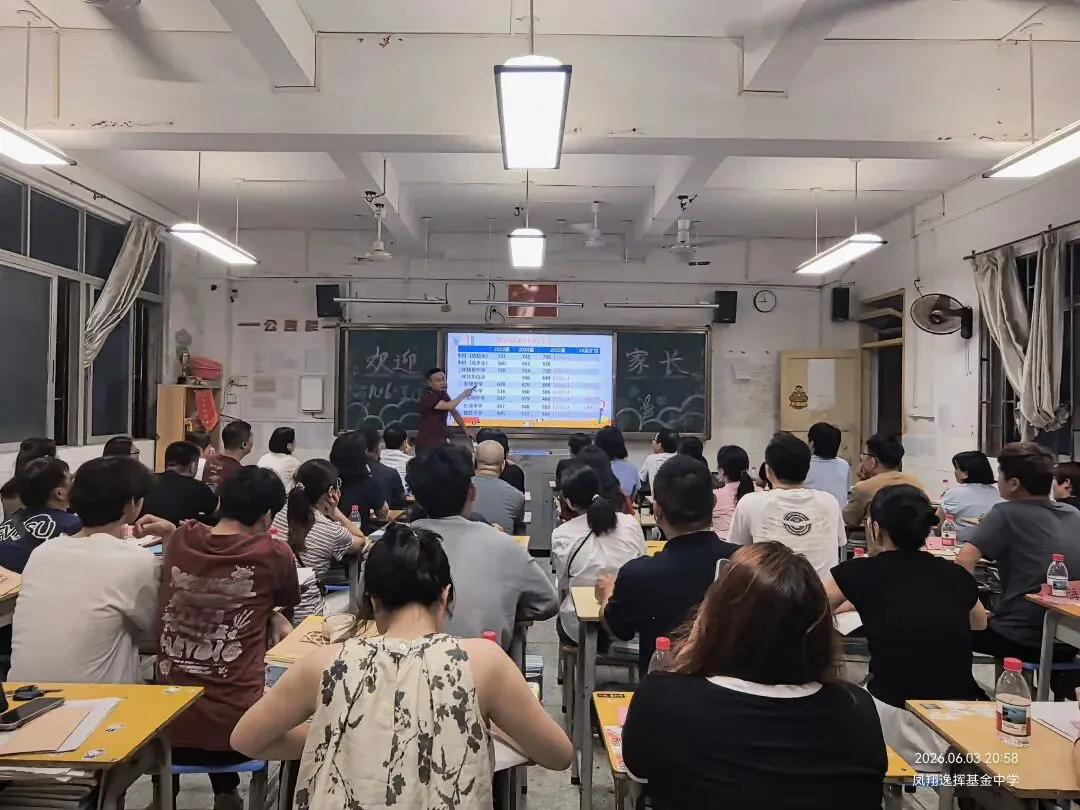 【家校同心・决战中考】凤翔逸挥基金中学九年级考前冲刺专题家长会圆满召开-第26张图片-四季读书网