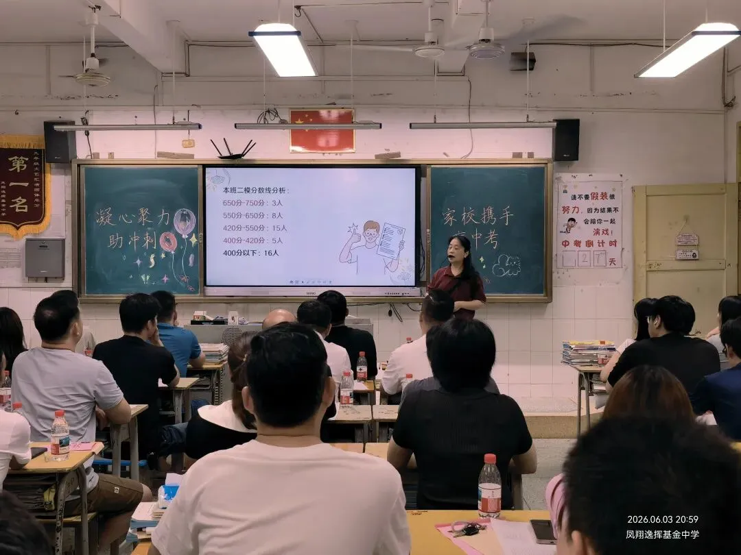 【家校同心・决战中考】凤翔逸挥基金中学九年级考前冲刺专题家长会圆满召开-第27张图片-四季读书网