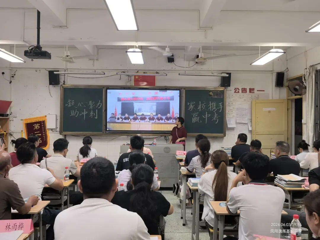 【家校同心・决战中考】凤翔逸挥基金中学九年级考前冲刺专题家长会圆满召开-第30张图片-四季读书网
