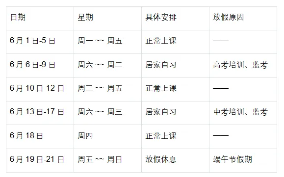 清溪路小学高考、中考及端午节放假致学生家长的一封信-第12张图片-四季读书网