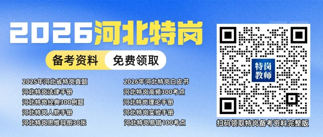 特岗教师即将出公告!真题必做!!-第1张图片-四季读书网