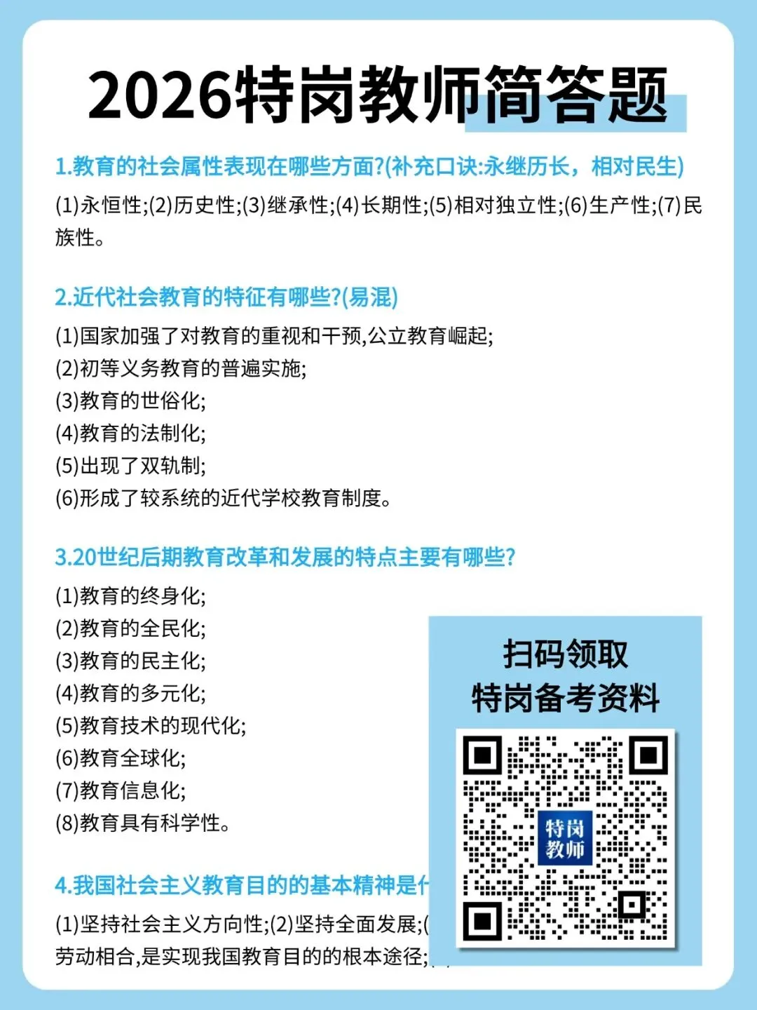特岗教师即将出公告!真题必做!!-第3张图片-四季读书网
