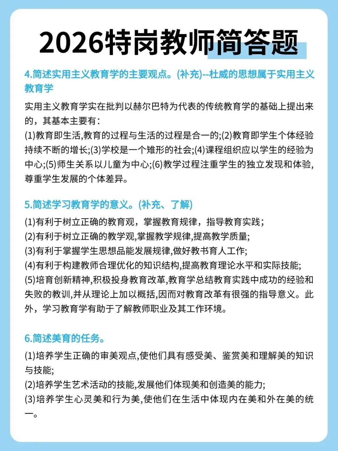 特岗教师即将出公告!真题必做!!-第4张图片-四季读书网
