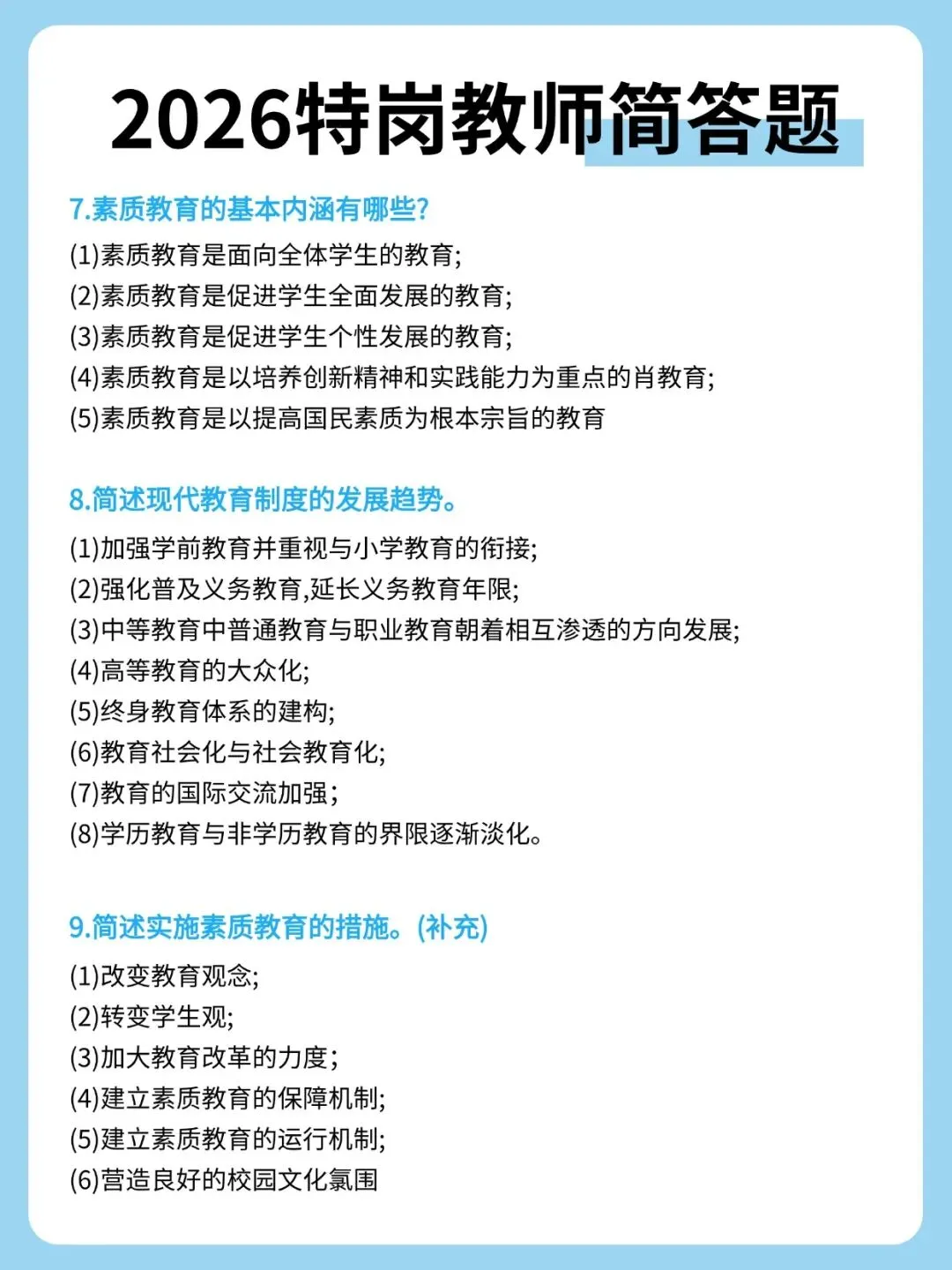 特岗教师即将出公告!真题必做!!-第5张图片-四季读书网
