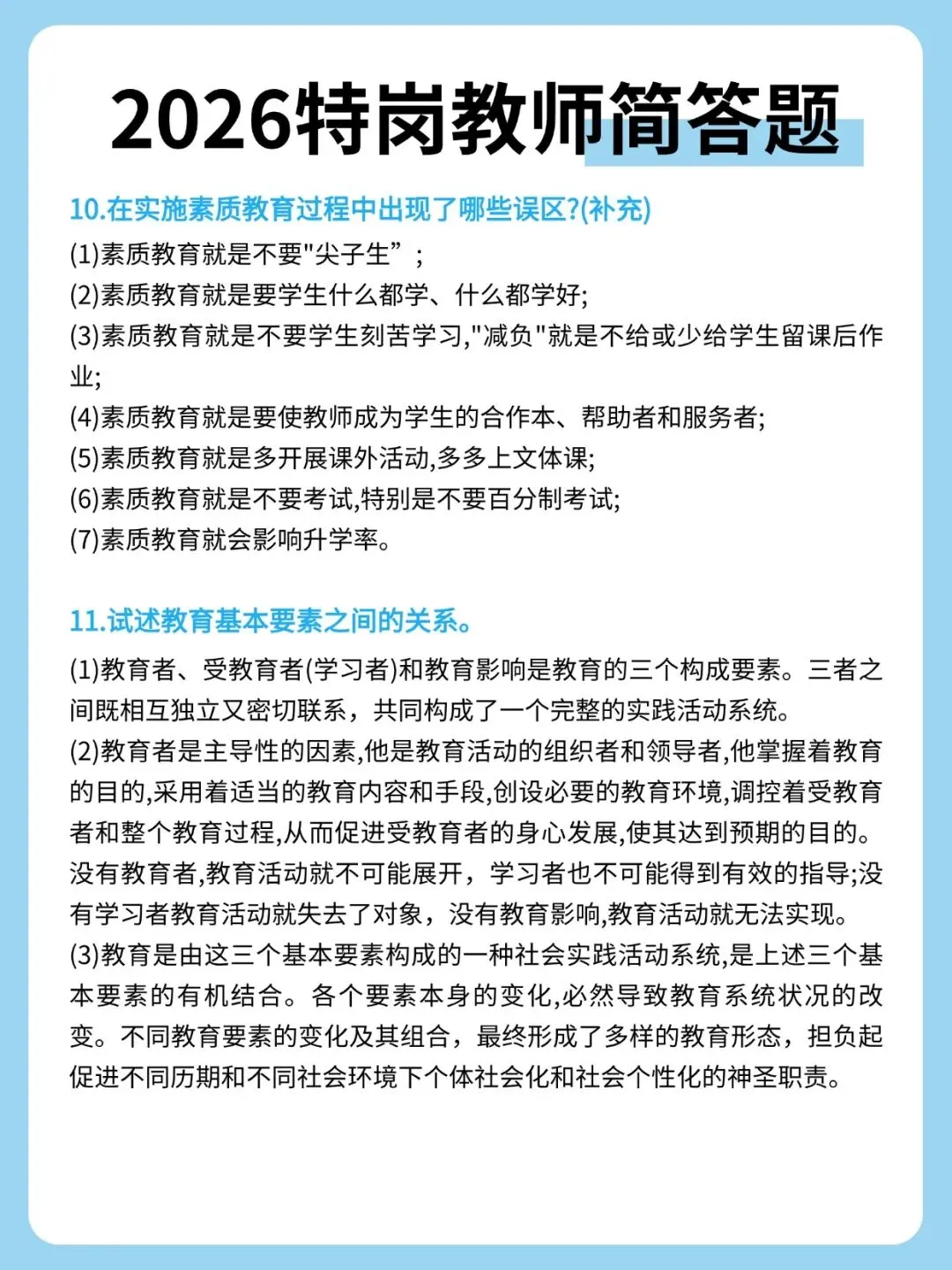 特岗教师即将出公告!真题必做!!-第6张图片-四季读书网