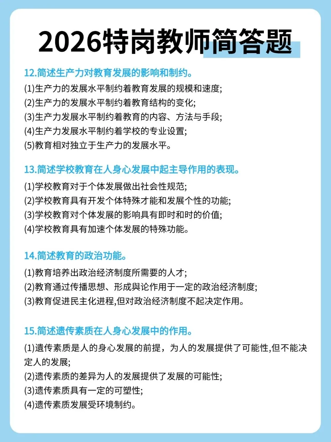特岗教师即将出公告!真题必做!!-第7张图片-四季读书网
