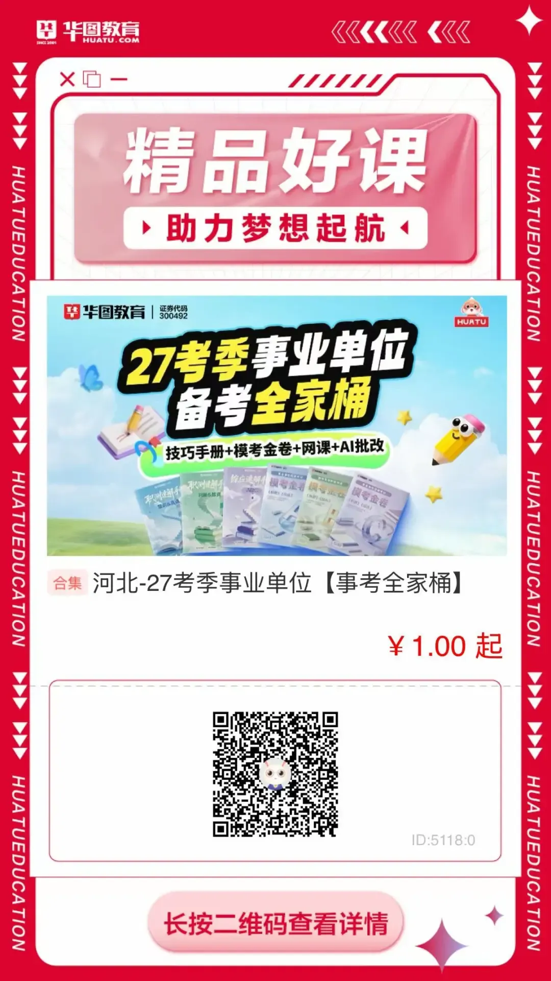 特岗教师即将出公告!真题必做!!-第8张图片-四季读书网