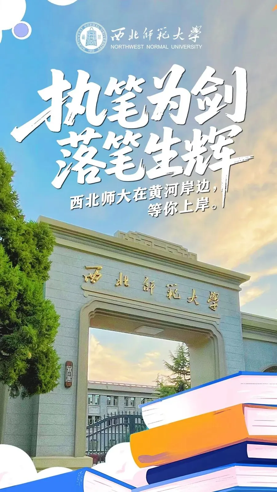 【高考·中考 动态】我省多所高校发来高考祝福!快看有没有你心仪的学校→-第3张图片-四季读书网