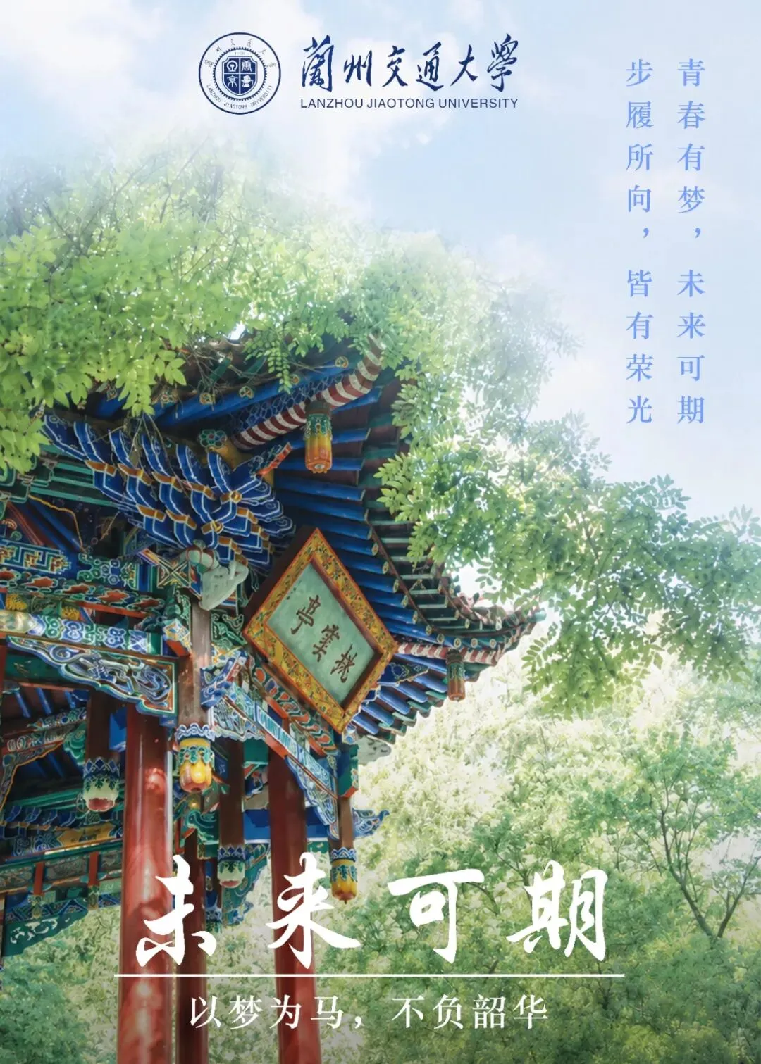 【高考·中考 动态】我省多所高校发来高考祝福!快看有没有你心仪的学校→-第4张图片-四季读书网