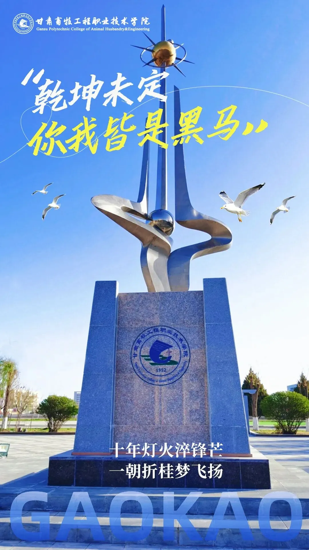 【高考·中考 动态】我省多所高校发来高考祝福!快看有没有你心仪的学校→-第11张图片-四季读书网