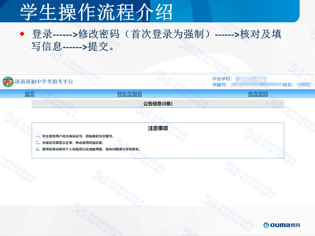 道北中考|2026济南中考美术所有重要事宜一览图(含报名流程)-第4张图片-四季读书网