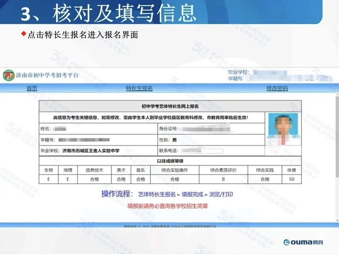 道北中考|2026济南中考美术所有重要事宜一览图(含报名流程)-第8张图片-四季读书网