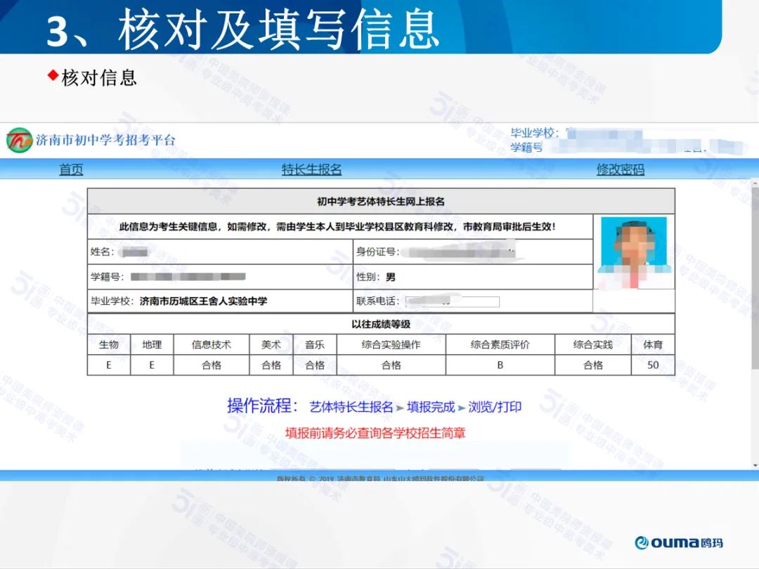 道北中考|2026济南中考美术所有重要事宜一览图(含报名流程)-第9张图片-四季读书网