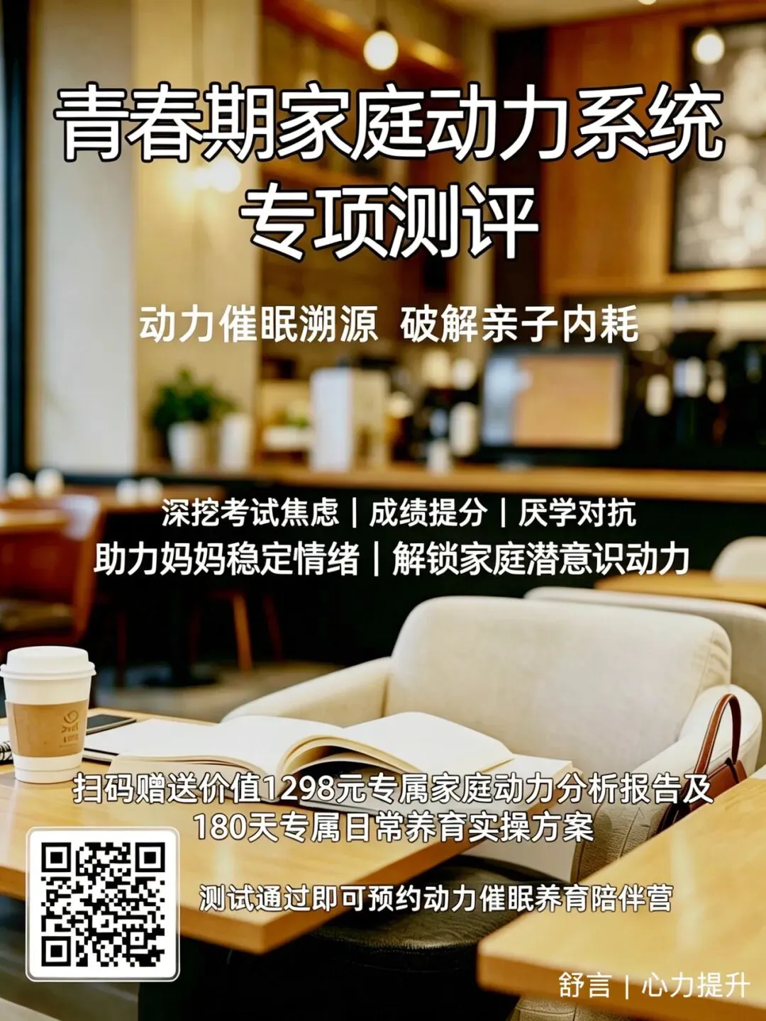 从高一期中考年级排名352名,到高二年级排名70名,一名杭州重高妈妈做了什么?动力催眠持续训练,成绩自然而然提升-第2张图片-四季读书网
