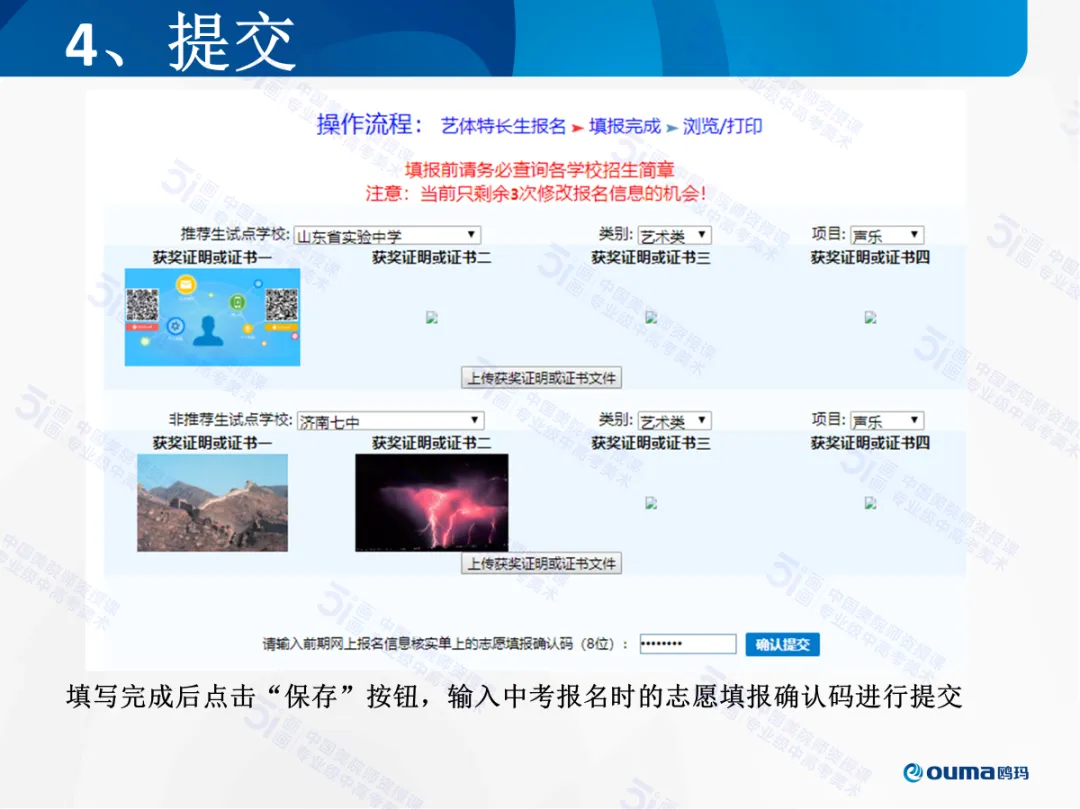 道北中考|2026济南中考美术所有重要事宜一览图(含报名流程)-第12张图片-四季读书网