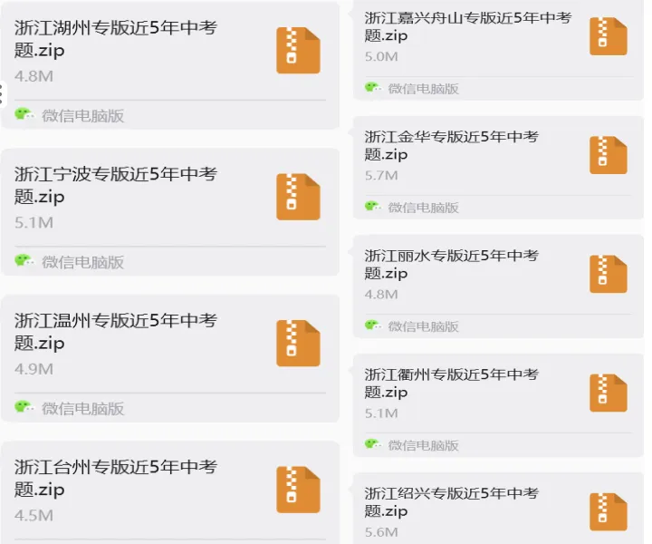 [妙学中考专题] 杭州考生跳出本地刷题局限!浙江 9 地市近 5 年数学真题免费领-第1张图片-四季读书网