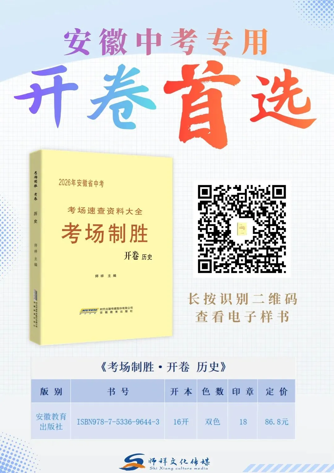 2026年中考历史热点专题 一-第6张图片-四季读书网