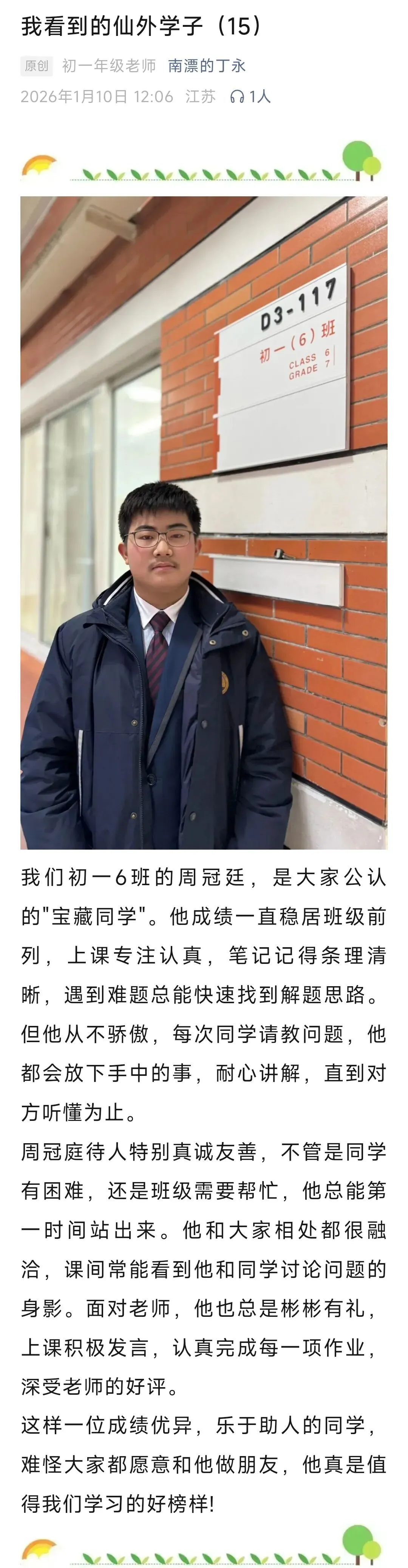 仙外初中:特色办学赋能终身成长,中考成绩稳居第一梯队-第16张图片-四季读书网