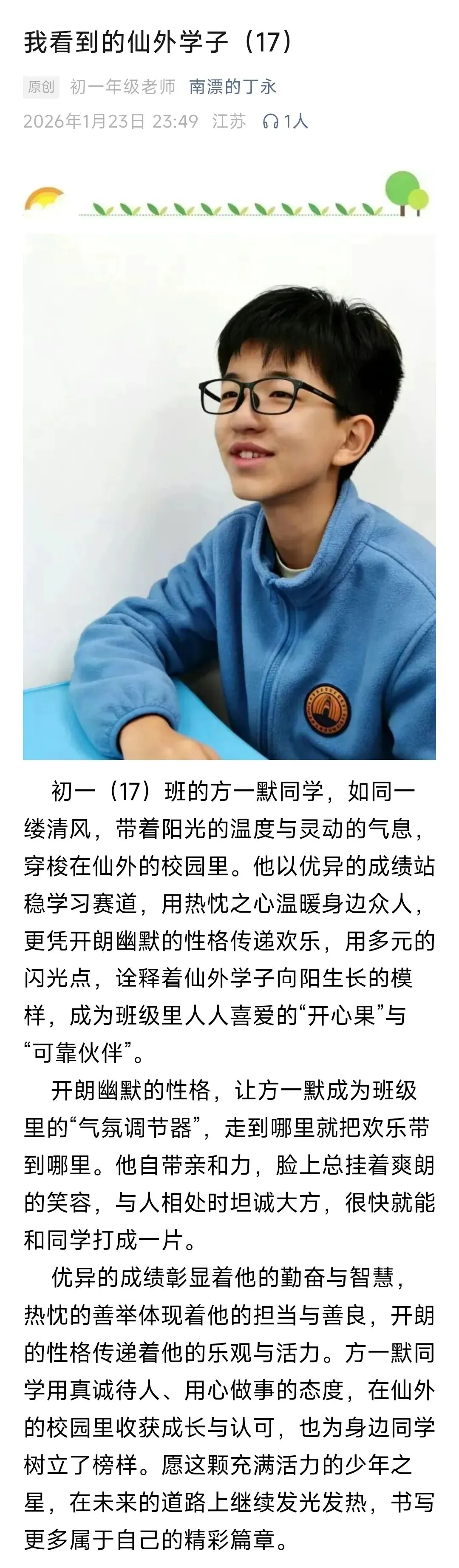 仙外初中:特色办学赋能终身成长,中考成绩稳居第一梯队-第18张图片-四季读书网