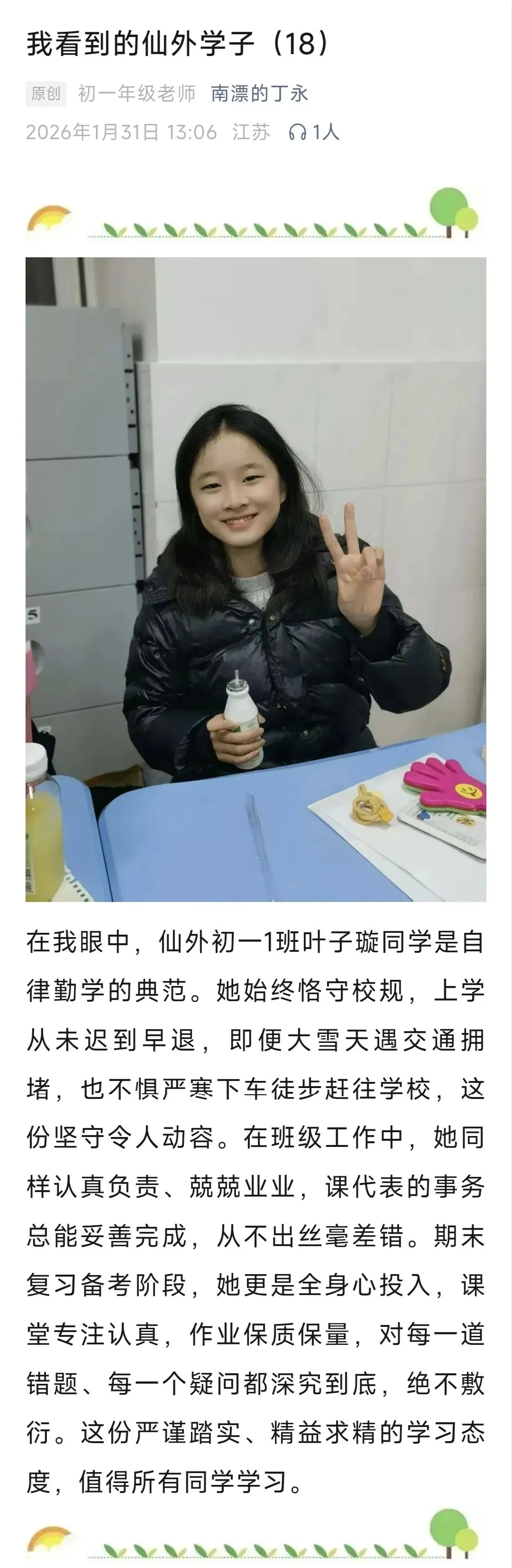 仙外初中:特色办学赋能终身成长,中考成绩稳居第一梯队-第19张图片-四季读书网