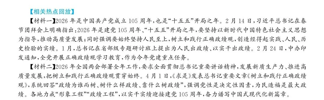 2026年中考道德与法治时事热点专题 一-第5张图片-四季读书网