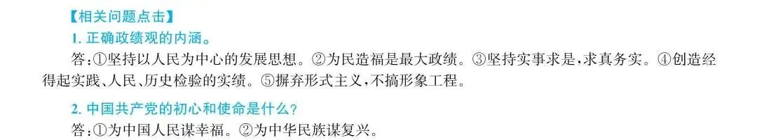 2026年中考道德与法治时事热点专题 一-第6张图片-四季读书网