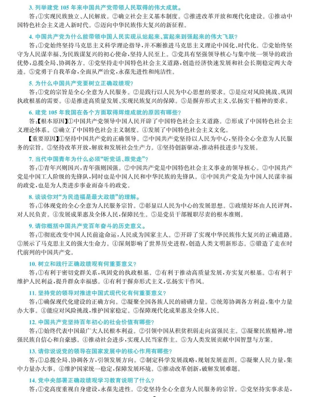2026年中考道德与法治时事热点专题 一-第7张图片-四季读书网