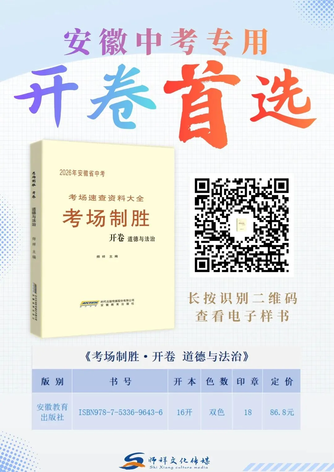 2026年中考道德与法治时事热点专题 一-第9张图片-四季读书网