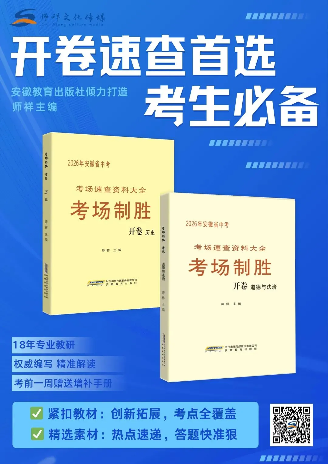 2026年中考道德与法治时事热点专题 一-第10张图片-四季读书网