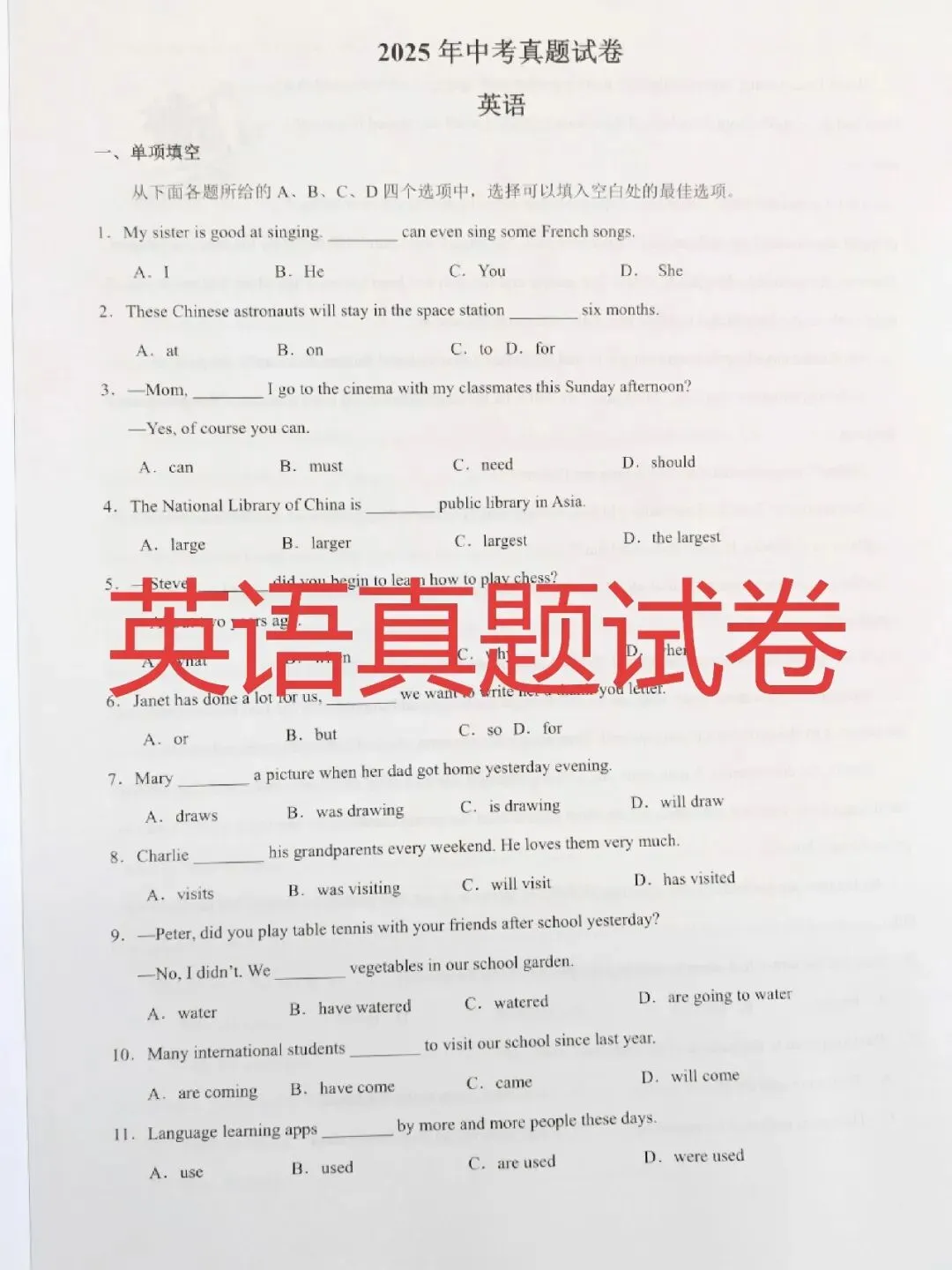 近三年北京中考试卷答案,赶快领!中考前一定要看!-第10张图片-四季读书网