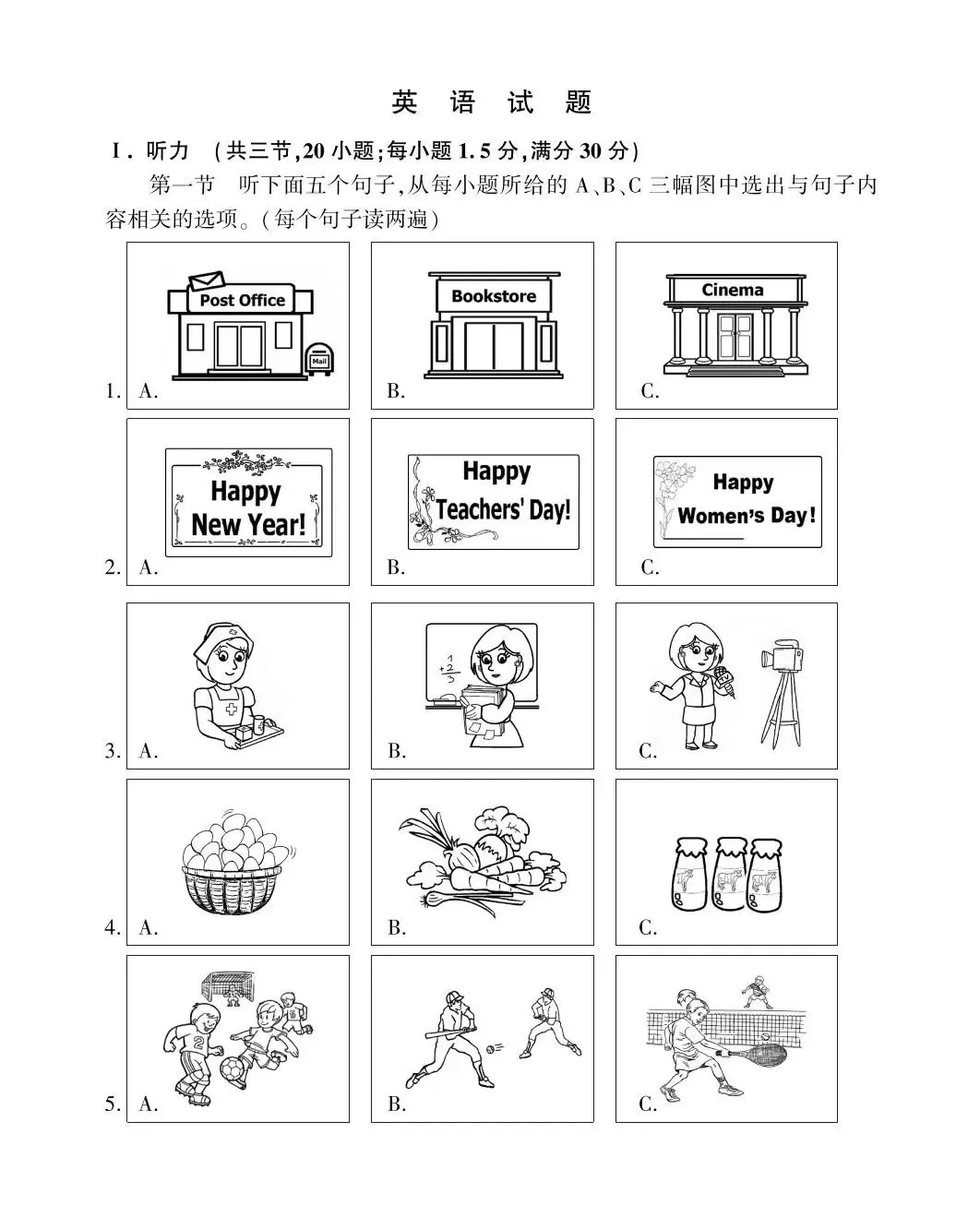 2024年福建省中考英语试卷听力和答案(电子版下载)-第1张图片-四季读书网