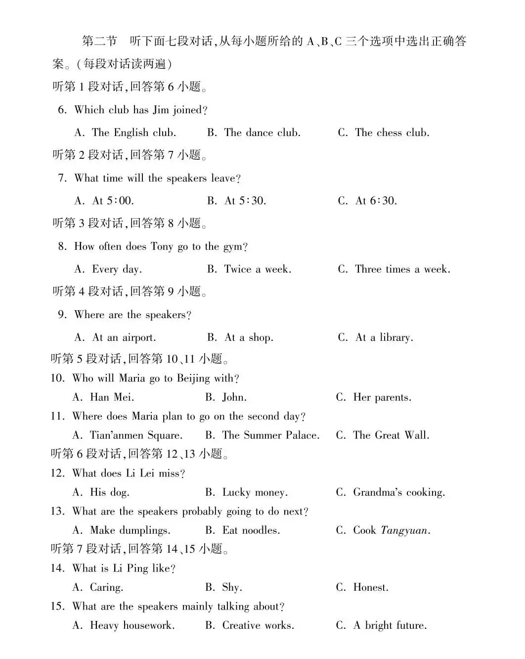 2024年福建省中考英语试卷听力和答案(电子版下载)-第2张图片-四季读书网