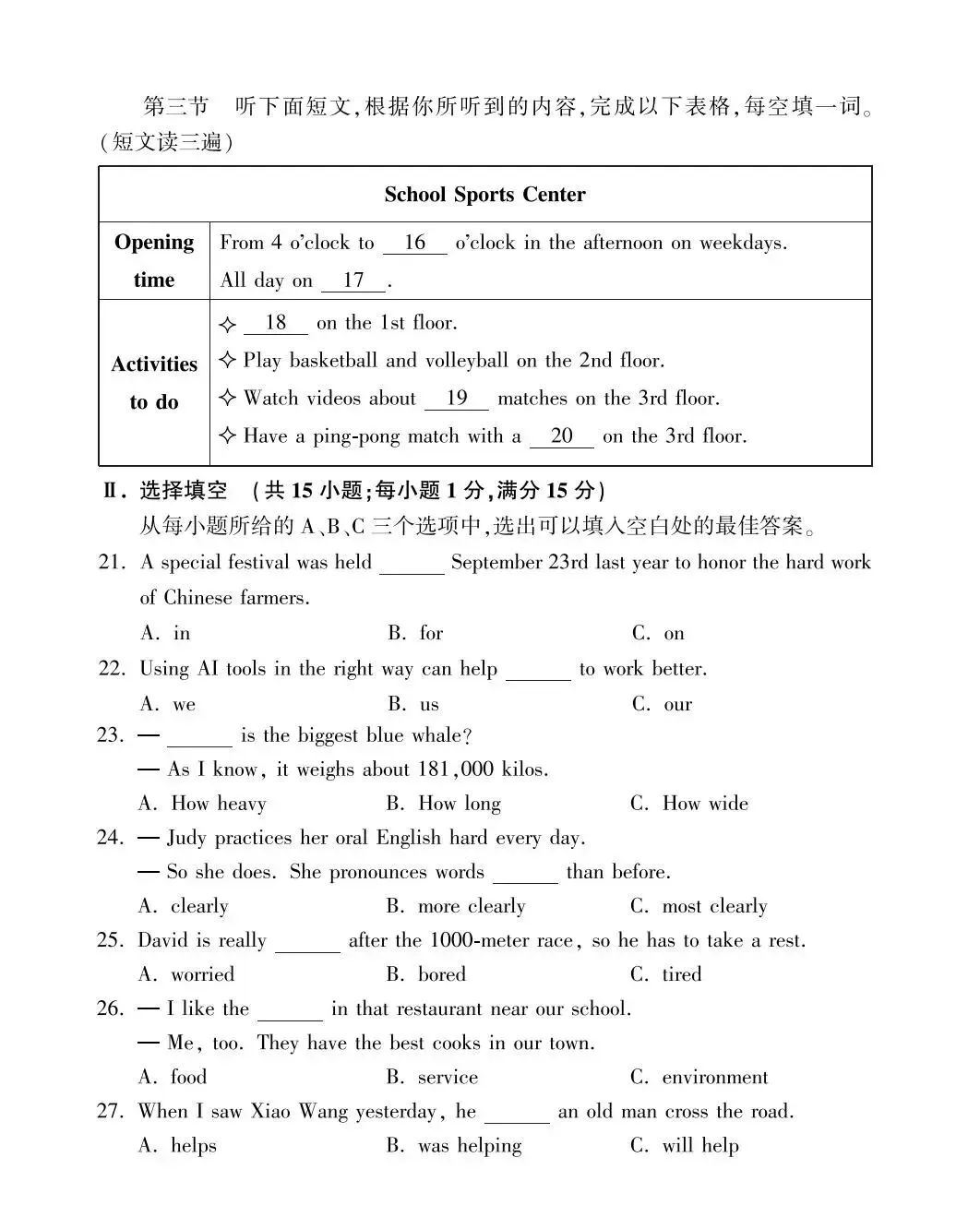 2024年福建省中考英语试卷听力和答案(电子版下载)-第3张图片-四季读书网