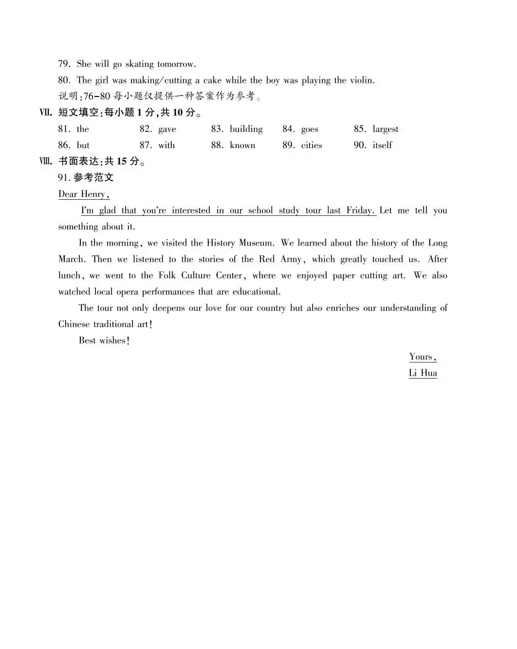 2024年福建省中考英语试卷听力和答案(电子版下载)-第16张图片-四季读书网