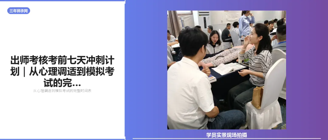 出师考核考前七天冲刺计划|从心理调适到模拟考试的完整时间表-第1张图片-四季读书网