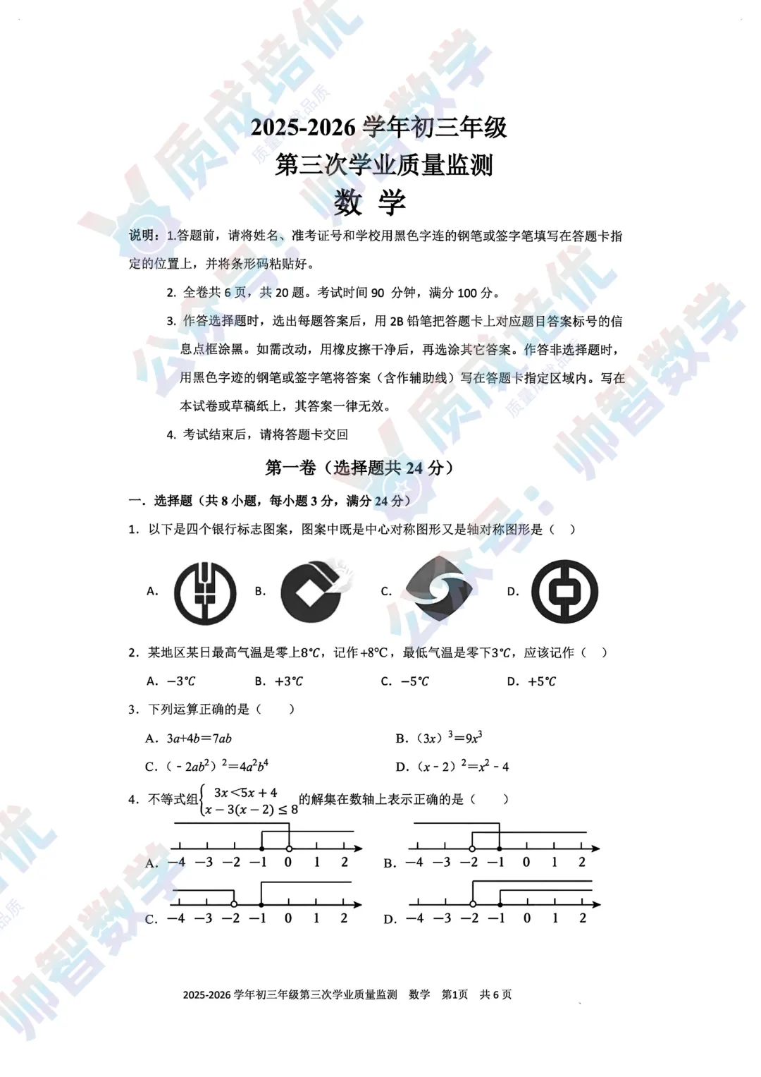 最新!南实初三三模数学真题解析-第1张图片-四季读书网