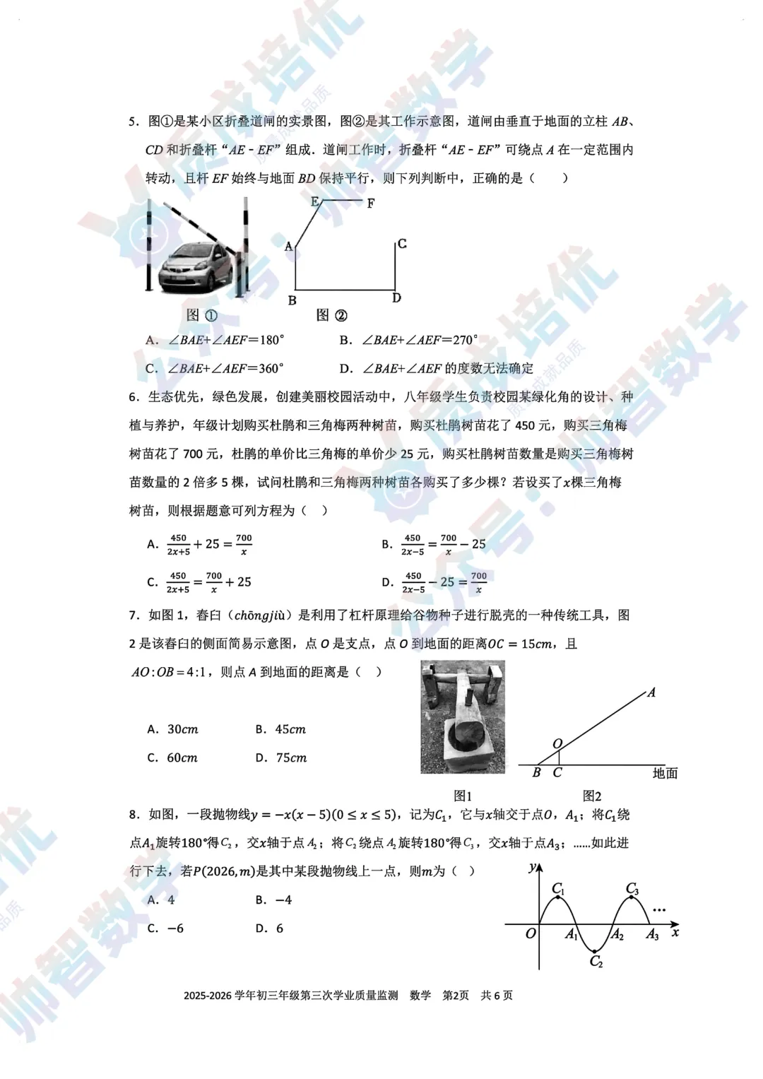 最新!南实初三三模数学真题解析-第2张图片-四季读书网