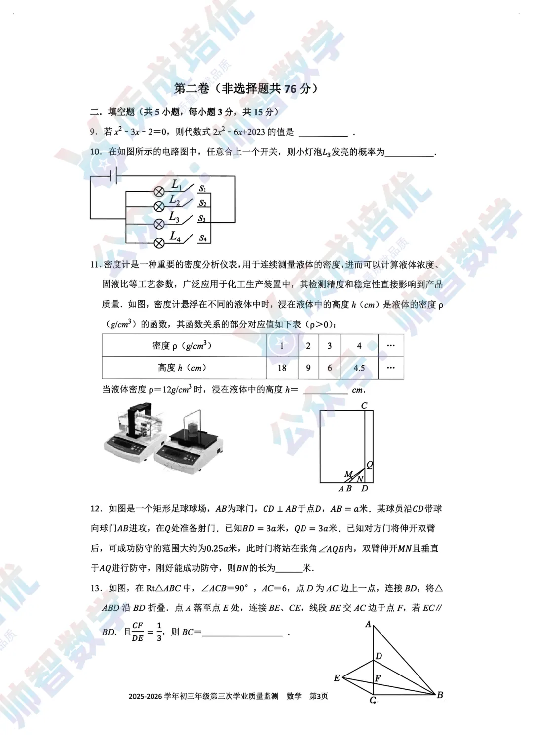 最新!南实初三三模数学真题解析-第3张图片-四季读书网