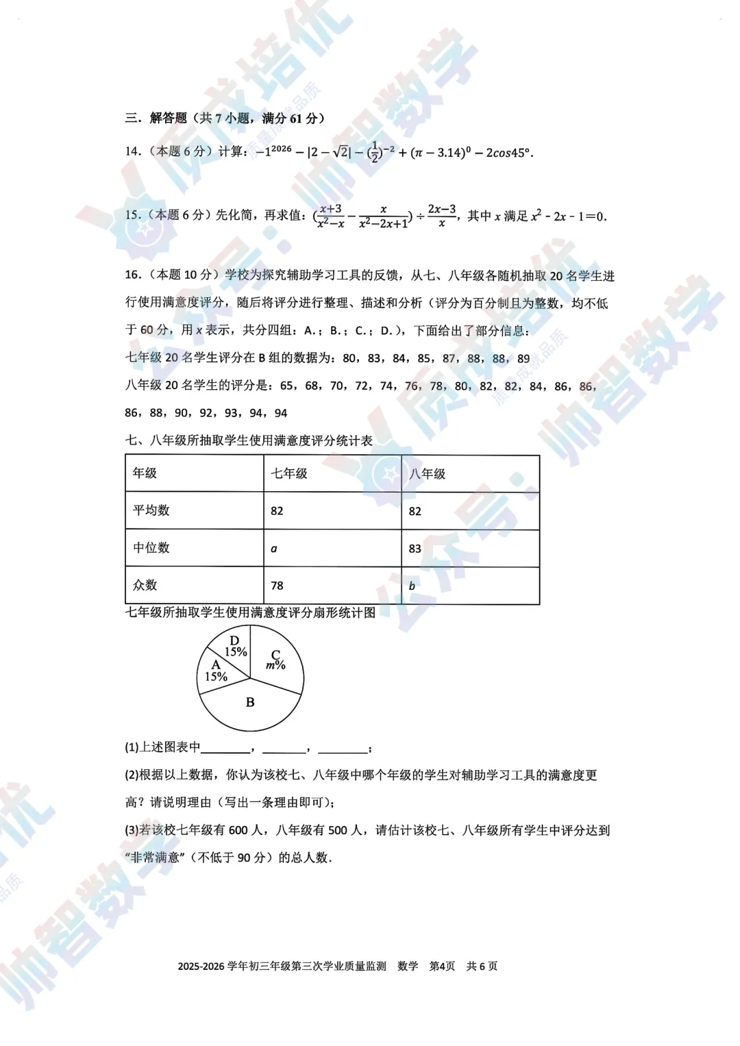 最新!南实初三三模数学真题解析-第4张图片-四季读书网