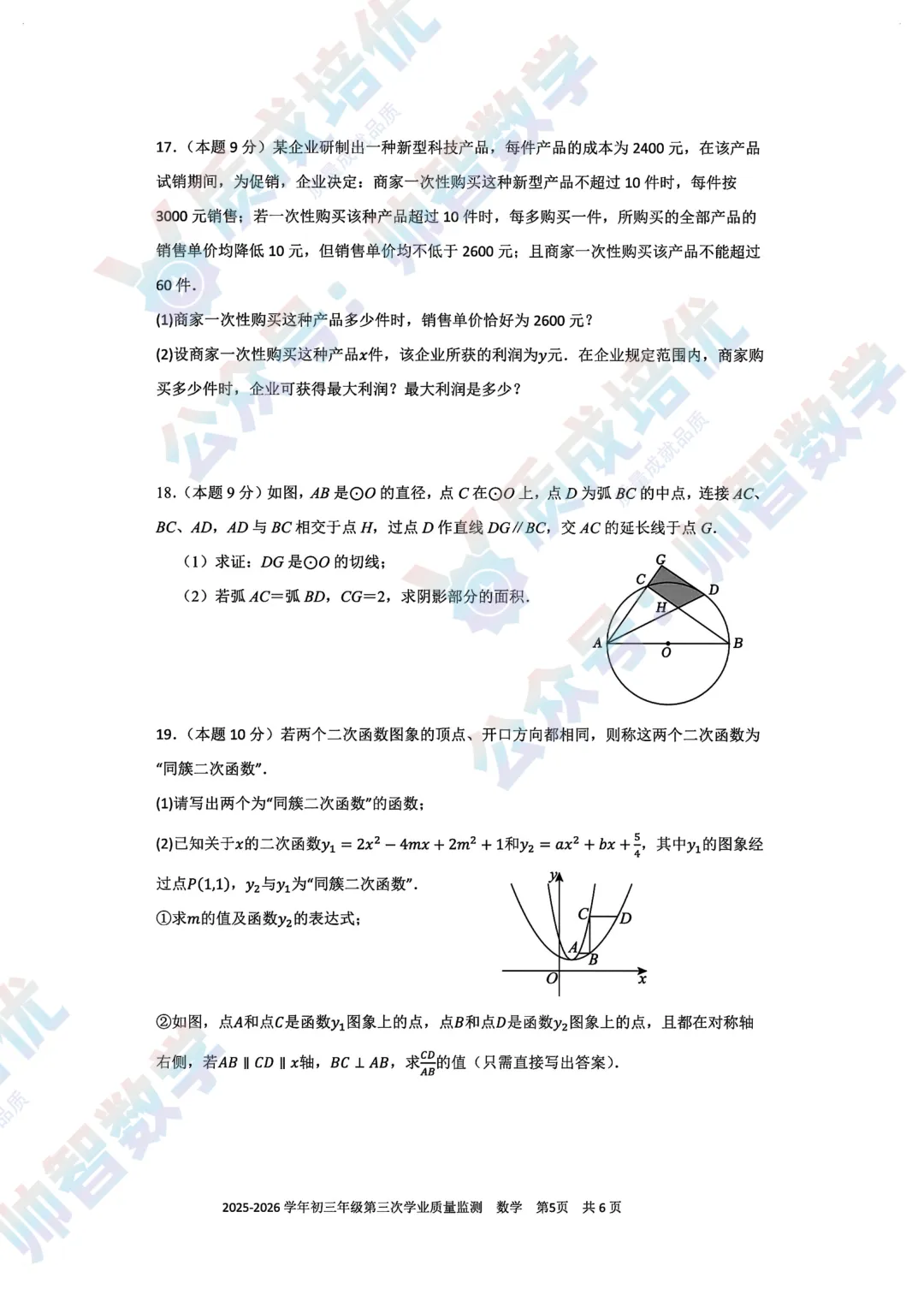 最新!南实初三三模数学真题解析-第5张图片-四季读书网