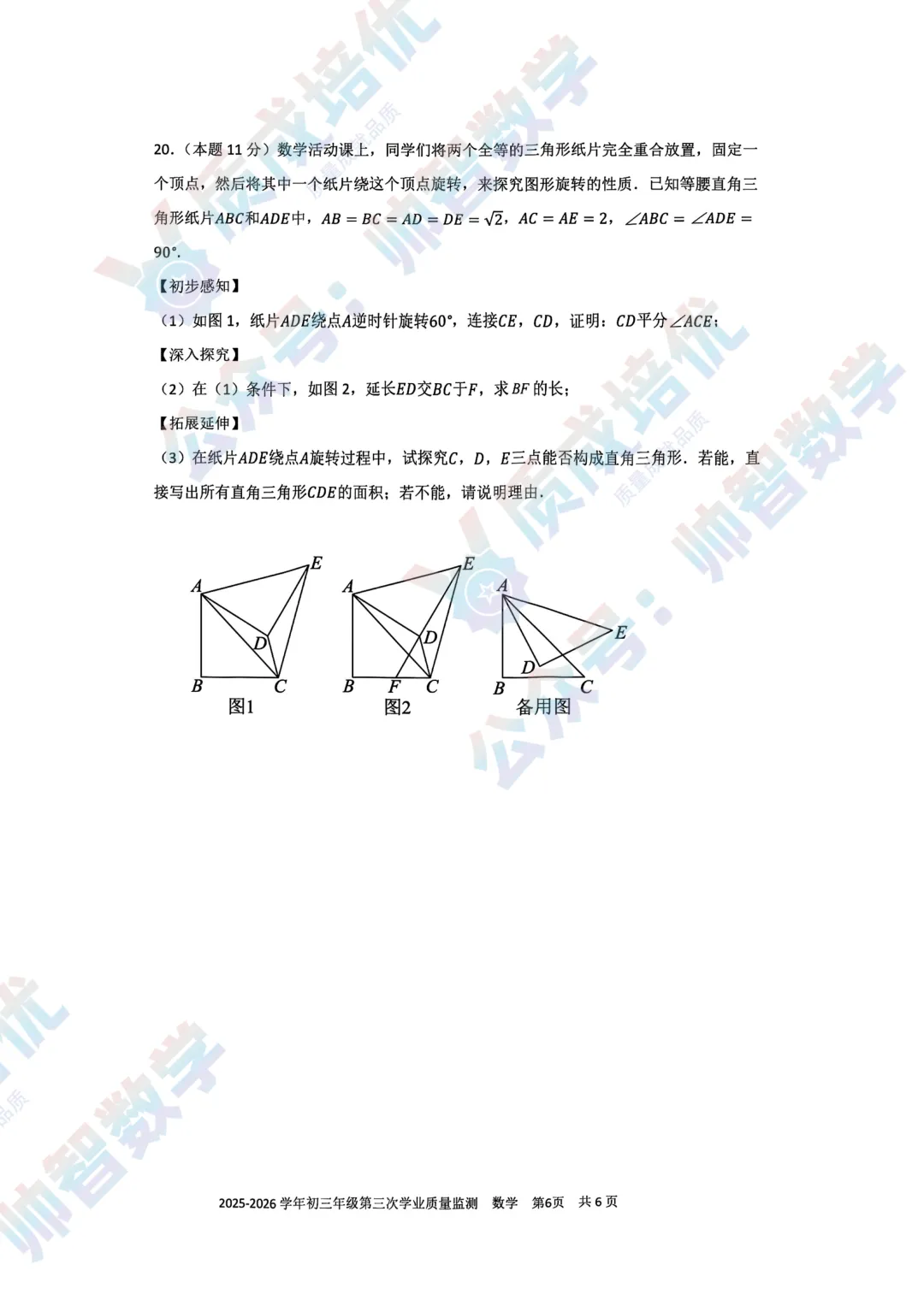最新!南实初三三模数学真题解析-第6张图片-四季读书网