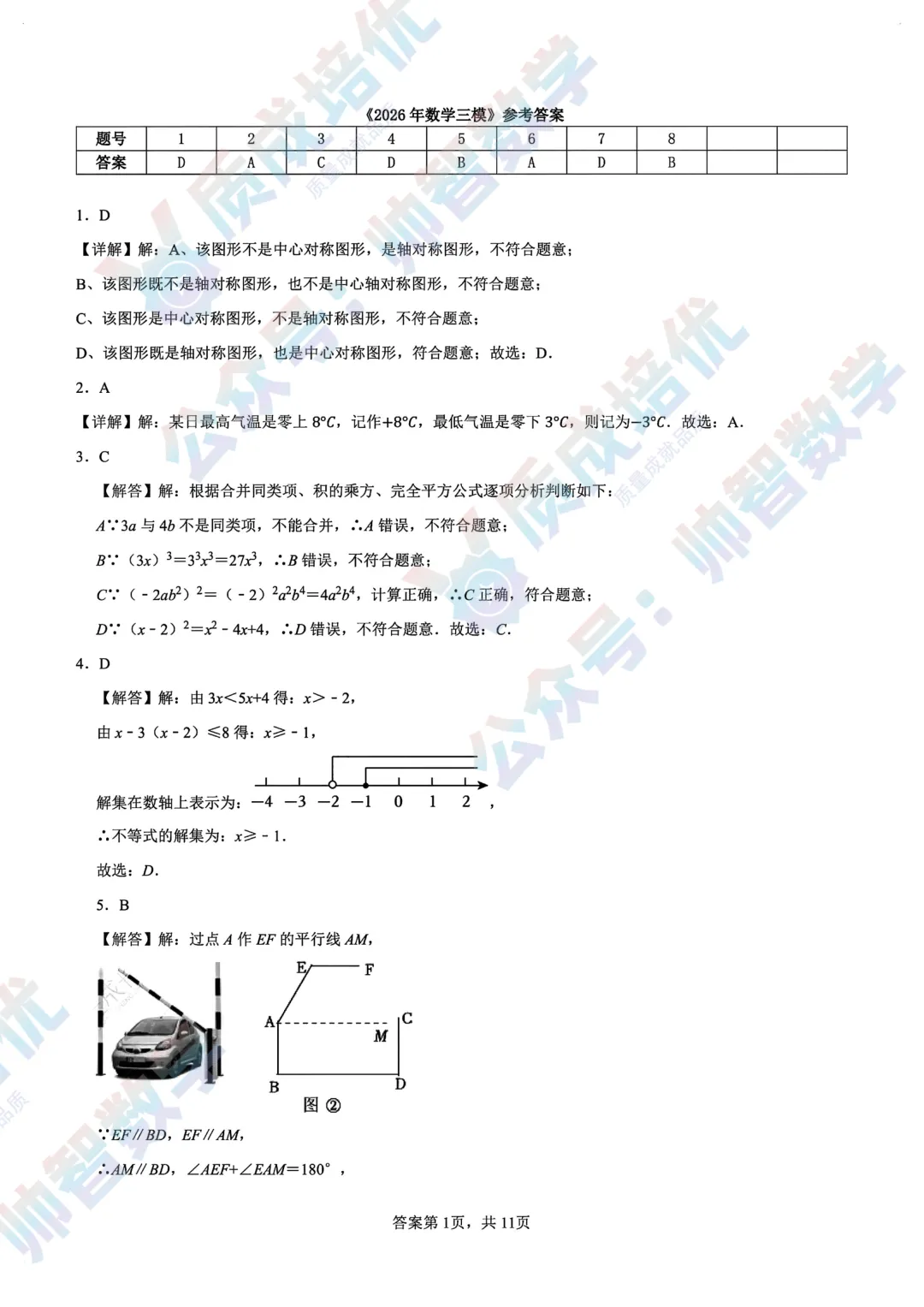 最新!南实初三三模数学真题解析-第7张图片-四季读书网