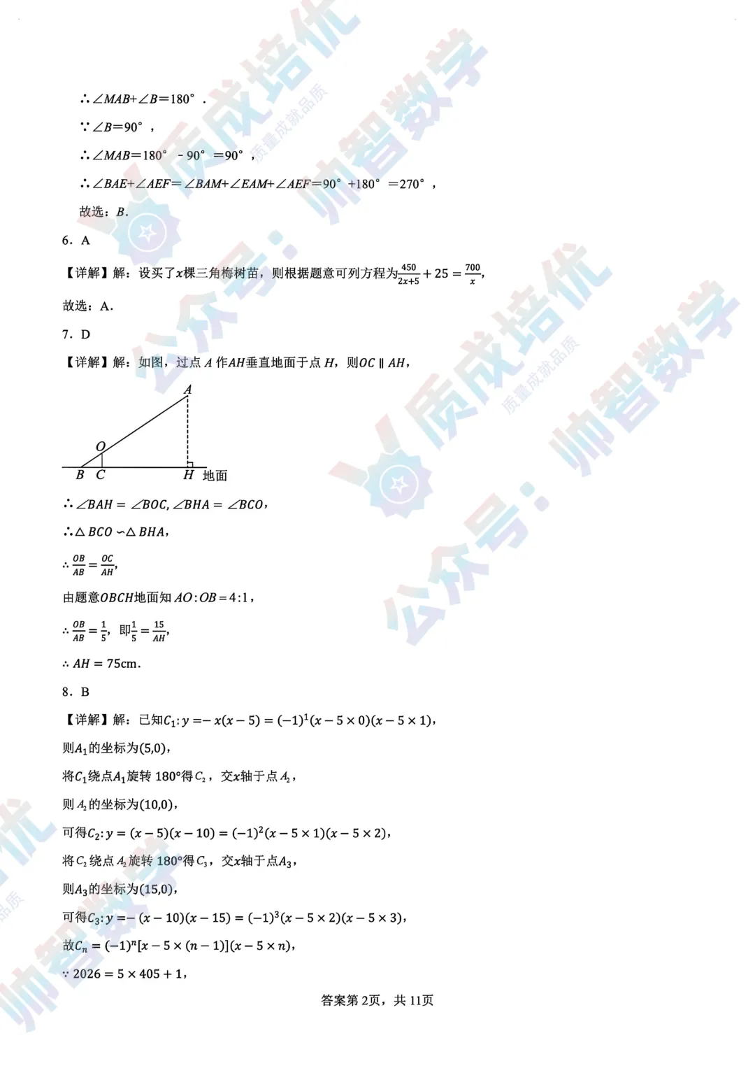 最新!南实初三三模数学真题解析-第8张图片-四季读书网